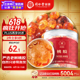 同仁堂品牌 北京同仁堂桃胶300克桃树胶可搭雪燕皂角米糖水材料滋补养生