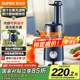 苏泊尔（SUPOR）榨汁机无滤网家用多功能原汁机渣汁分离全自动压榨果汁果蔬机可拆洗水果料理机SJ30【国家补贴】