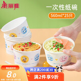 美丽雅一次性碗食品级餐盒560ml*25只 耐高温打包野餐圆形纸碗饭盒