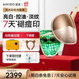 AMIRO觅光面罩美容仪L2Pro护肤套组 祛痘提亮紧致控油 红蓝绿光子嫩肤大排灯 生日礼物送女生