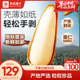 良品铺子手剥松子500g 巴西特级松子原味开口大颗粒每日坚果休闲零食饱满