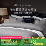 康尔馨【希尔顿四件套】 五星级酒店100支轻奢裸睡纯棉贡缎床上用品 【希尔顿同款100S】灰色 1.8m 床单款 （被套220*240cm）