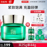 百雀羚面霜绿宝石淡纹霜25g 淡纹修护保湿紧致面霜品质国货送女友