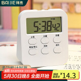 拜杰计时器厨房倒计时器儿童学习计时器时间管理器闹钟白色加厚底座款