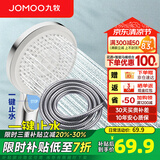九牧（JOMOO）花洒喷头全套家用增压洗澡淋浴莲蓬头热水器手持淋雨花洒软管套装 按键止水增压喷头+软管（1.5米）