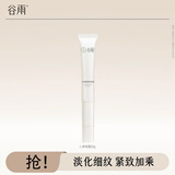 谷雨 山参臻颜紧致眼霜淡化细纹保湿眼霜 20g