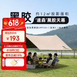 骆驼（CAMEL）户外精致露营黑胶天幕帐篷遮阳便携式防晒野营大凉棚1J32263960-2
