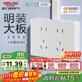 德力西明装开关插座面板无需暗盒 CD158系列 十孔插座