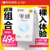 杰士邦避孕套ZERO零感组合24只安全套套超薄隐形裸感男用计生情趣用品