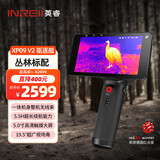 英睿驱逐舰XP09 V2热成像仪红外高清手持夜视仪户外热成像