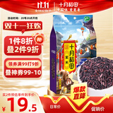 十月稻田 紫米 2斤（糯米 五谷粗粮 杂粮 真空装）