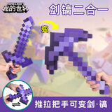 可爱途我的世界钻石剑玩具小夜灯minecraft游戏道具创意生日礼物摆件 下届合金变形剑稿 MC