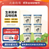 北海牧场经典原味酸奶100g*6杯  高钙含量100mg/杯低温酸奶酸牛奶