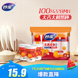 妙洁 一次性纸杯喜庆杯 100只*228ML 加厚食品级一次性杯子喝水结婚
