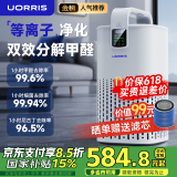 UORRIS德国欧瑞氏空气净化器 除甲醛分解式去烟除菌除异味 母婴家用卧室新房入住专用等负离子去醛净化器 椰奶白【分解式除甲醛丨高效除烟味异味】 等离子杀菌