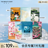 FAN BEAUTY DIARY范冰冰同款面膜7片组合 海葡萄龙血虾青素芍药油橄榄睡美人银耳