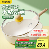 炊大皇 炒锅 麦饭石色不粘锅多功能少油烟炒菜锅平底28cm 电磁炉通用
