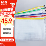 晨光（M&G）文具5个A4透明网格拉链袋 办公文件资料防水袋 学生试卷课本收纳袋 蓝色ADM929F5-A