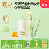 润本止痒走珠冰露止痒膏宝宝专用舒缓蚊虫叮咬包清凉紫草膏