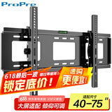 ProPre（40-75英寸）电视机挂架 固定电视壁挂架支架 通用小米海信创维TCL康佳华为智慧屏电视架承重70kg