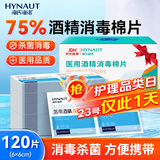海氏海诺75%医用消毒湿巾棉片 酒精棉片 120片装 6*6cm
