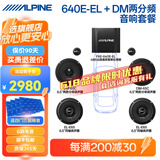 阿尔派汽车音响改装DSP功放有源低音炮一体6.5寸车载扬声器同轴高音喇叭 欧美竞赛级6扬声器+6路DSP
