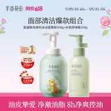 半亩花田（Little Dream Garden） 去角质啫喱清洁毛孔脸部去角质面部果酸洗面奶洁面男女士 【清洁cp】慕斯300g+啫喱150g