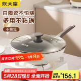 炊大皇 炒锅不粘锅 易洁少油烟平底煎炒锅32cm 电磁炉通用 瓷晶CJ32CG