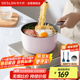 德世朗（DESLON）小满鹅卵石小奶锅宝宝辅食汤锅煮面煮奶不粘锅粉