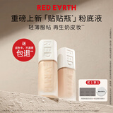 red earth红地球粉底液最新款贴贴瓶干混油皮滋润保湿遮瑕轻薄持久不易脱妆 F410 黄1.5白（自然色）30g