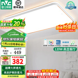 雷士（NVC）led吸顶灯客厅灯卧室灯书房餐厅全屋超薄2025款灯具套餐国家补贴 悬浮背光柠梦-120W无极调光