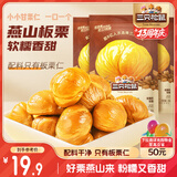 三只松鼠甘栗仁40g*11袋 无壳即食软糯香甜优质板栗仁栗子仁休闲零食坚果