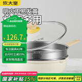 炊大皇炒锅 麦饭石色不沾锅30cm带蒸屉少油烟炒菜锅平底炒锅 电磁炉通用