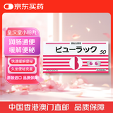 皇汉堂 日本原装进口小粉丸粒腹胀消化不良缓解便秘润肠通肠排油排宿便丸 日版50粒/盒