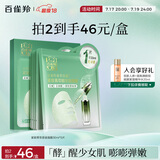 百雀羚（PECHOIN）面膜 菁萃原液面膜5片紧致弹润保湿修护品质国货送女友