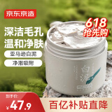 京东京造 亚马逊白泥净致清洁面膜 135g 清洁泥膜补水清洁收缩毛孔护肤