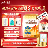 伊利高个子学生高钙营养奶粉700g 牛磺酸 学生奶粉 高锌维生素DHA