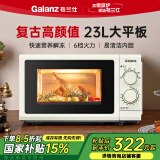 格兰仕（Galanz）复古微波炉家用机械旋钮23升平板大容量微蒸煮一体2024新款X723C10Z1W2