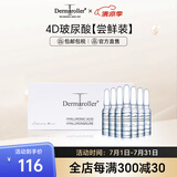 Dermaroller德国升级玻尿酸原液精华安瓶补水保湿提亮肤色【尝鲜7*1.5ml】 7支装