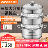 苏泊尔（SUPOR）蒸锅304不锈钢家用高拱盖蒸笼三层双层加厚复底燃气电磁炉通用锅 蒸锅 3层 26cm