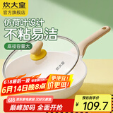 炊大皇（COOKER KING） 炒锅白色不粘锅网红大白锅平底炒菜锅少油烟易清洗电磁炉通用 【煎锅】加高锅深 加大尺寸 28cm