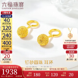 六福珠宝520礼物 足金光砂圆珠黄金耳环耳饰计价G01G0030DS 约2.13克