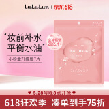 lululun小粉盒水油平衡面膜7片装 冬季补水持久保湿锁水滋润美白精华