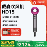戴森（DYSON）吹风机 HD15紫红 负离子恒温护发京东自营进口电吹风礼物家用  赠One's Member护发套装