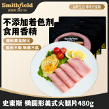 史蜜斯 国产椭圆形美式火腿片480g 冷藏无淀粉火腿 三明治汉堡早餐食材