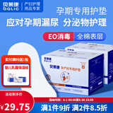 贝莱康 孕产妇专用护垫卫生巾20片装 柔软透气产后月子用品一次性加大 孕产妇专用护垫 20片 2包