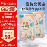 元気小精灵纸尿裤夏季柔薄透气尿不湿S码60片*2(6-8斤)