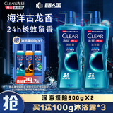 清扬（CLEAR）男士古龙香氛沐浴露深海探险海洋香600g*2+100g*2