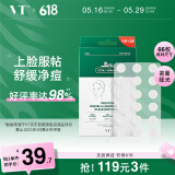 VT老虎痘痘贴三代66枚/袋 痘痘贴吸脓隐形服帖镇静舒缓祛痘痘贴