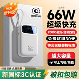 索电潮【国家3c认证丨可上飞机】充电宝自带四线66w超级快充轻薄便携户外移动电源适用小米华为苹果手机 3c认证丨防爆防燃丨旗舰版提速666%丨白色 20000毫安丨可上飞机丨超级快充丨自带四线